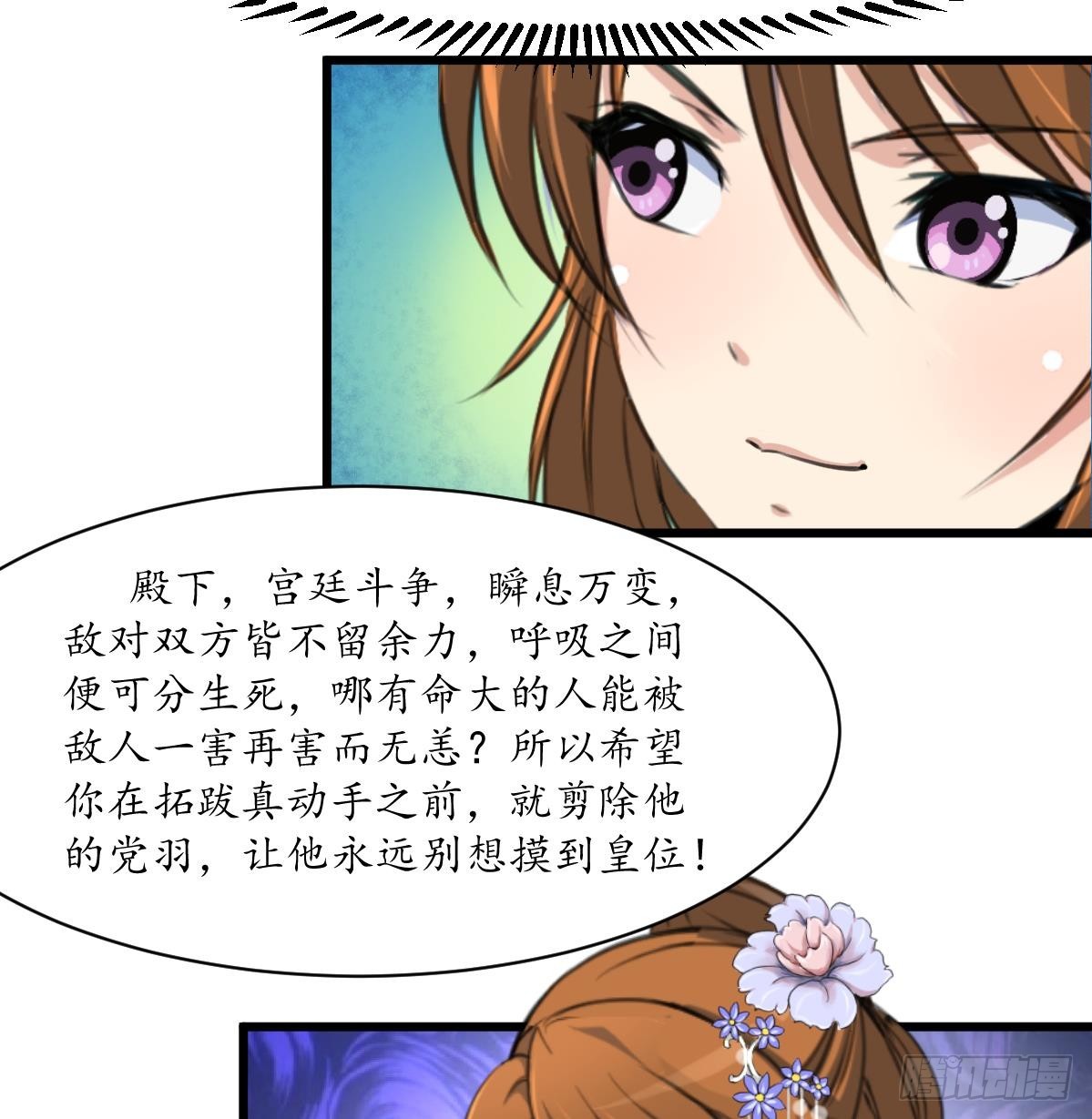 第208话 做我的皇子妃-第209话