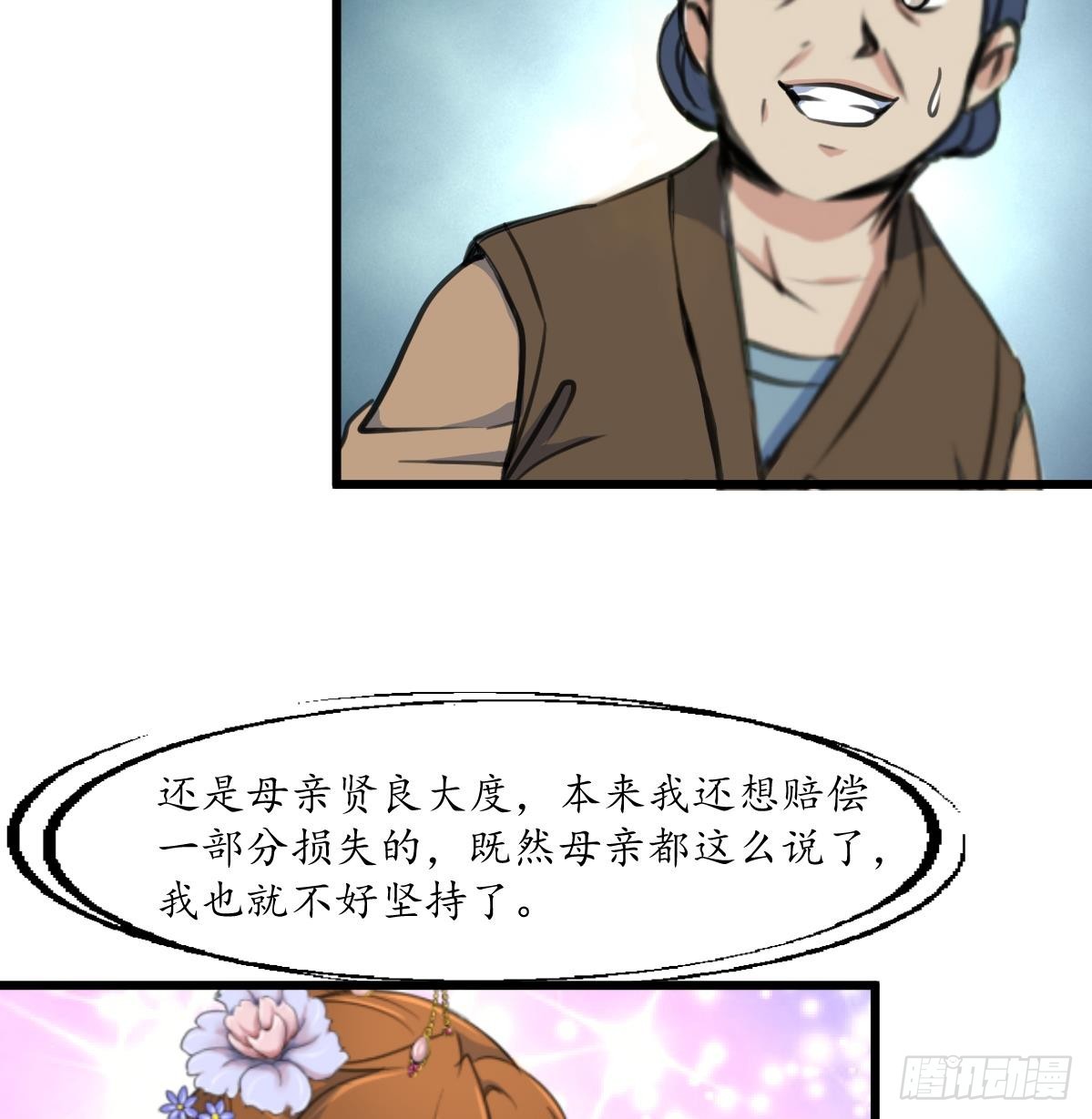 錦繡未央 - 第214話 忠心耿耿 - 3
