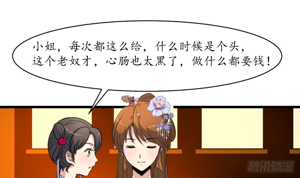 錦繡未央 - 第214話 忠心耿耿 - 1