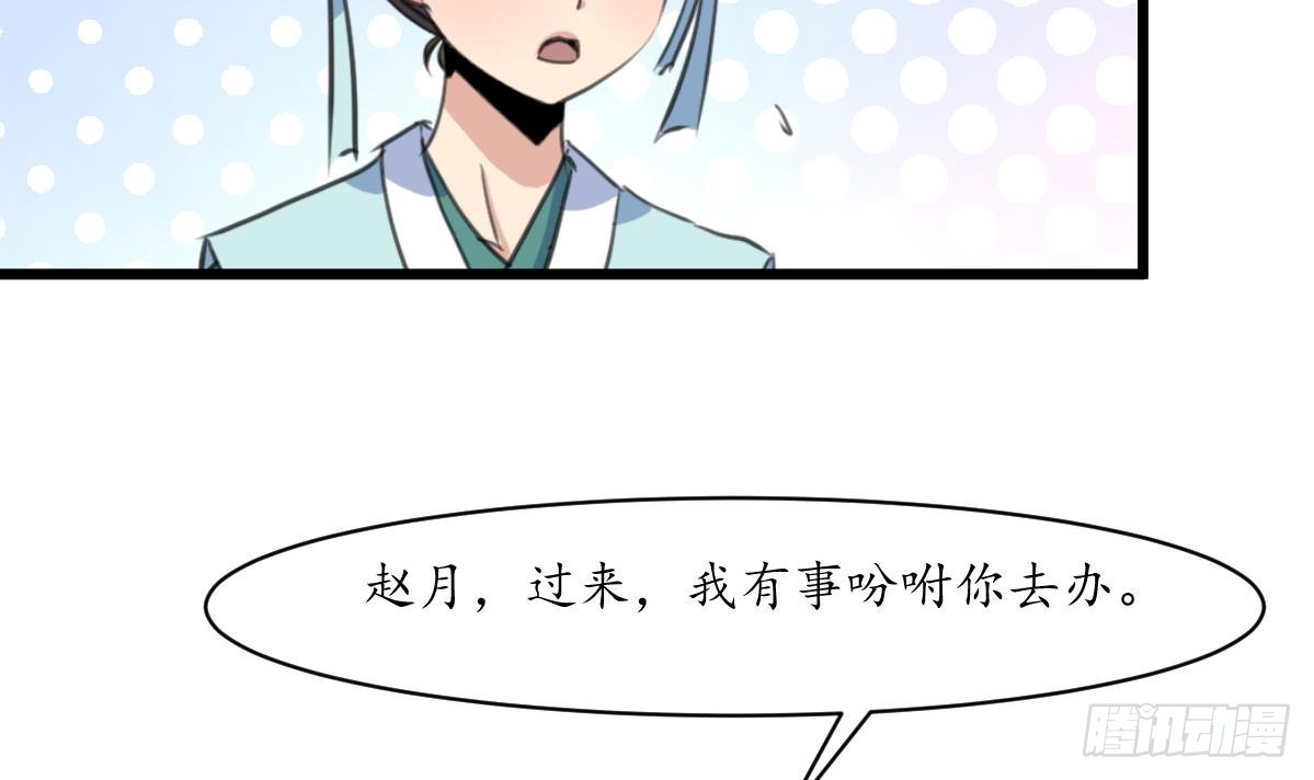 錦繡未央 - 第214話 忠心耿耿 - 6