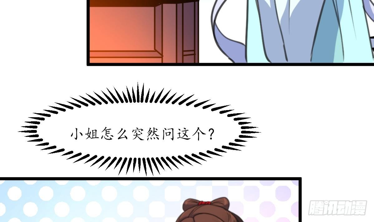 錦繡未央 - 第214話 忠心耿耿 - 4