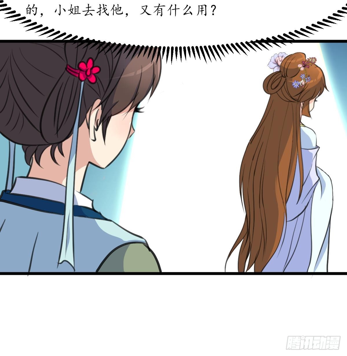 錦繡未央 - 第214話 忠心耿耿 - 1