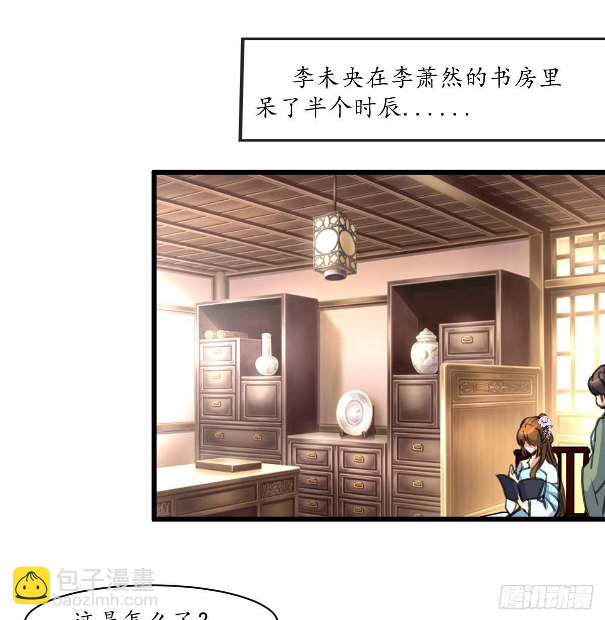 錦繡未央 - 第214話 忠心耿耿 - 2