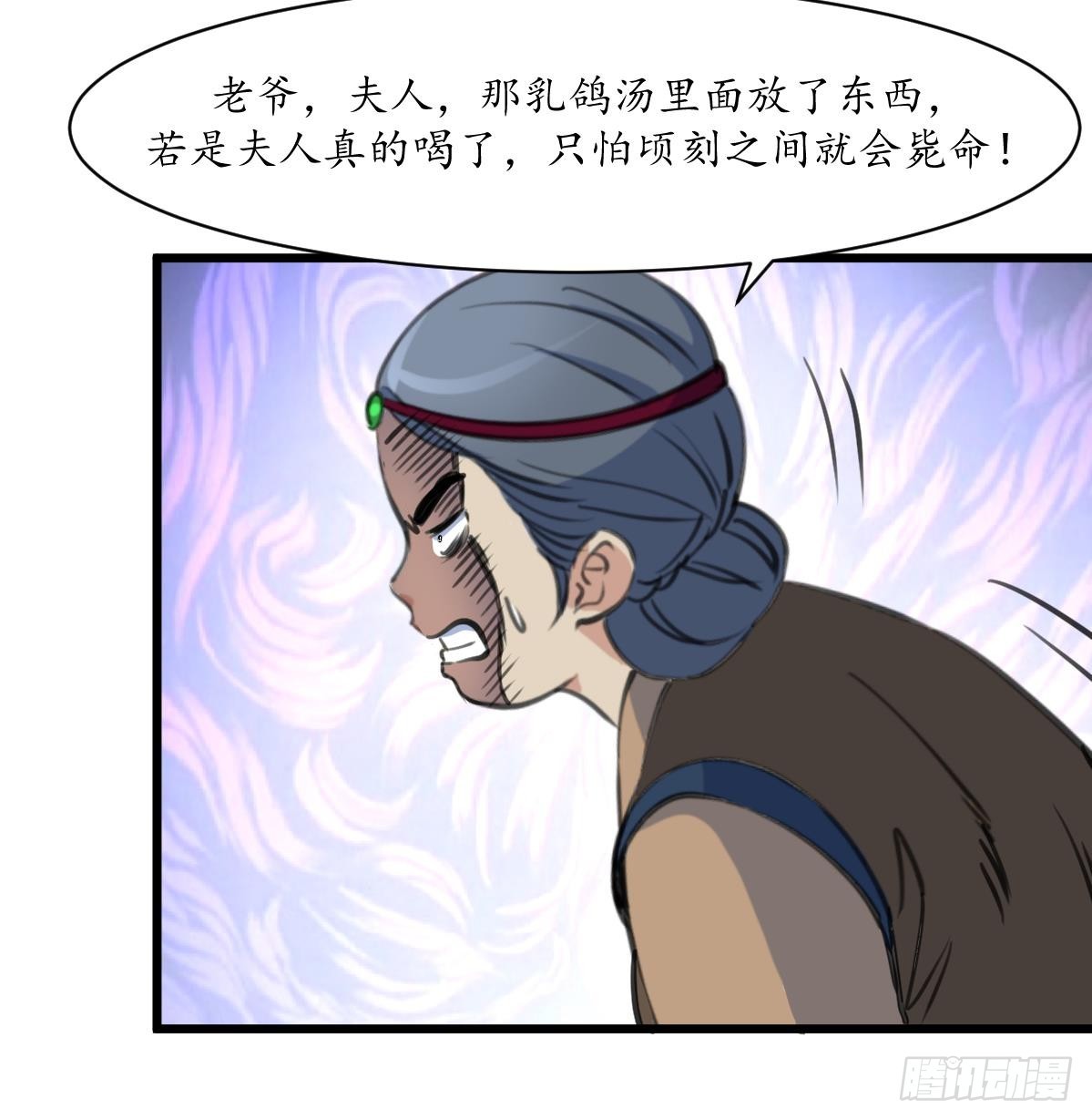 第216话 汤里有毒-第217话