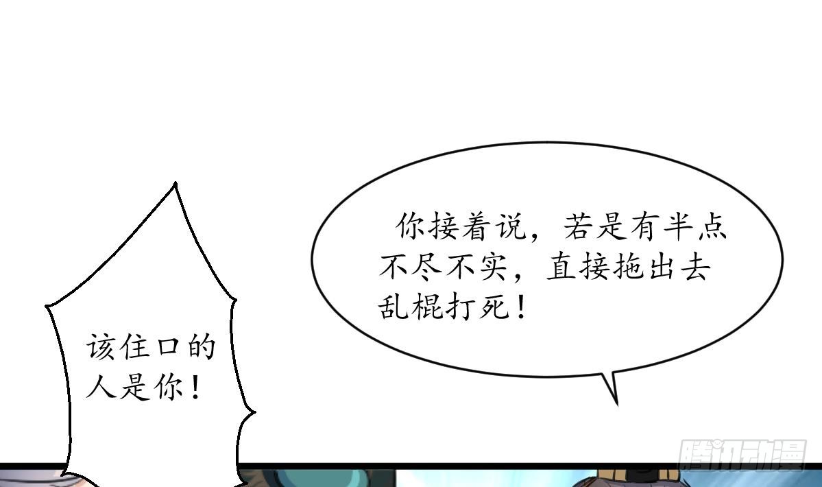 第224话 大夫人的罪状-第225话