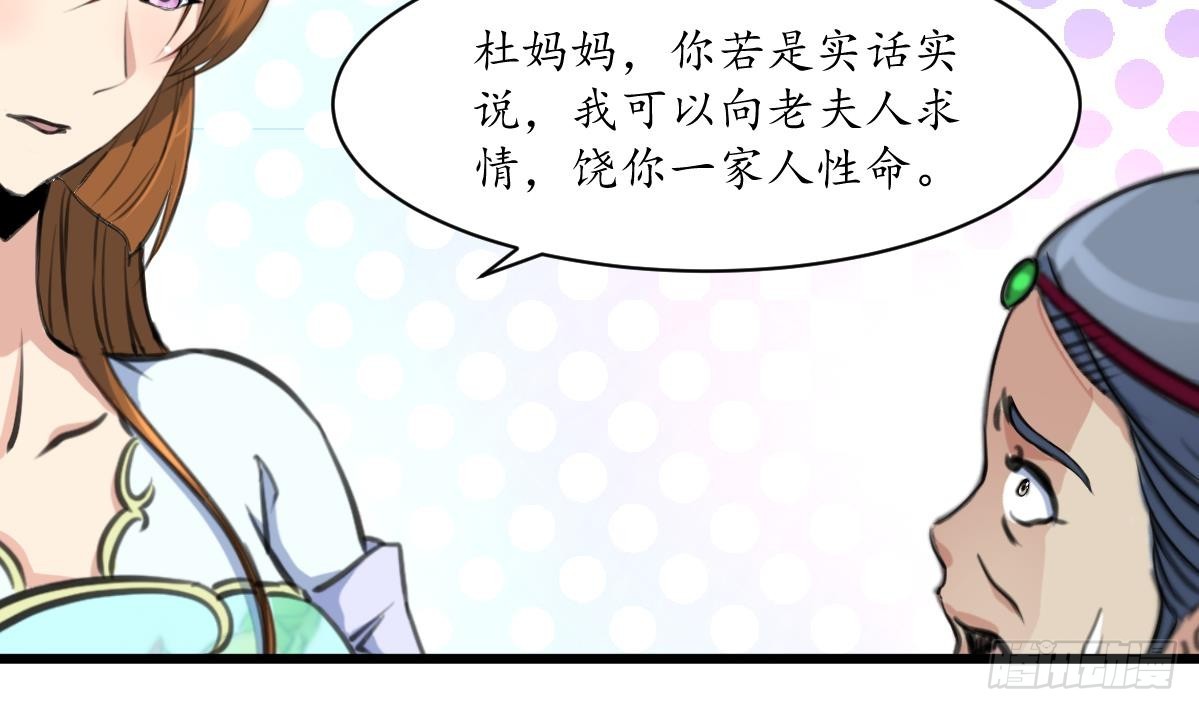 第224话 大夫人的罪状-第225话