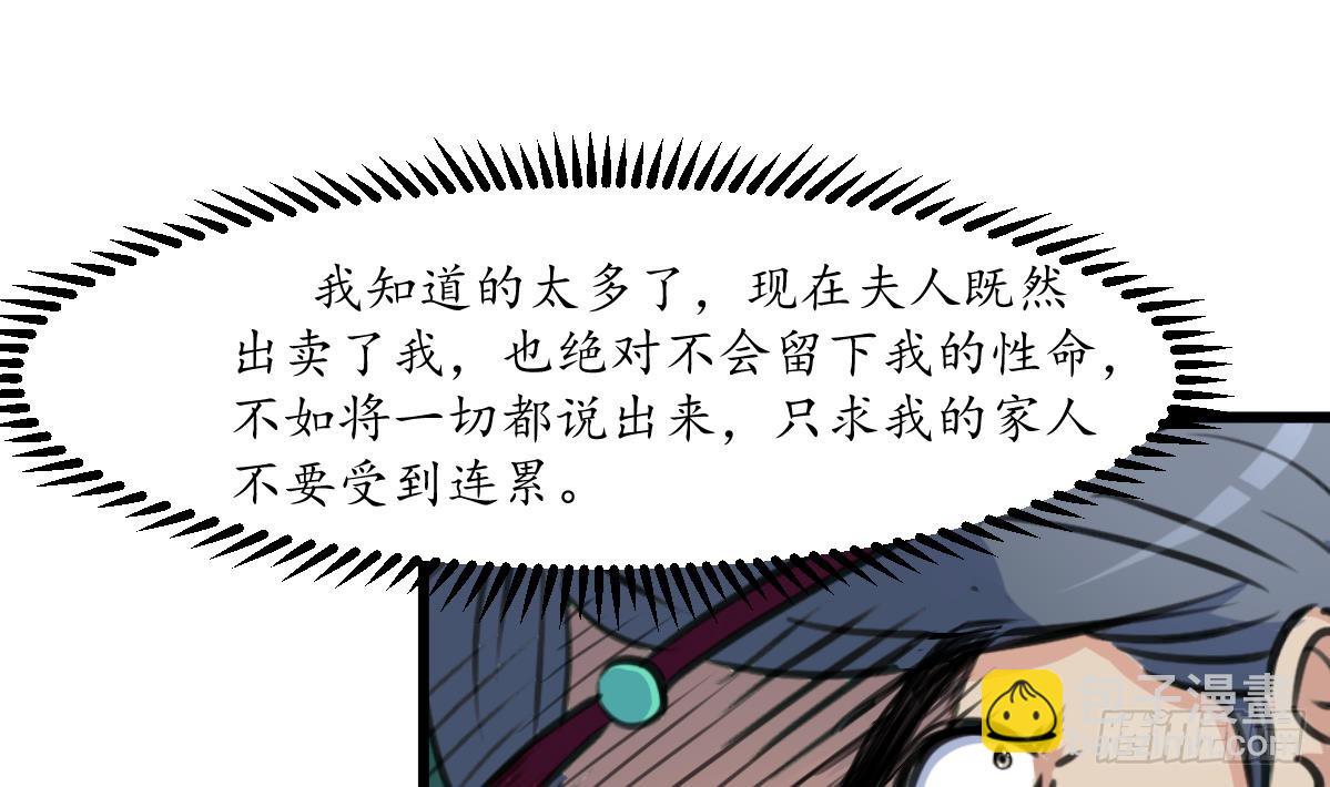 第224话 大夫人的罪状-第225话