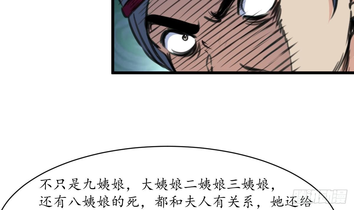 第224话 大夫人的罪状-第225话