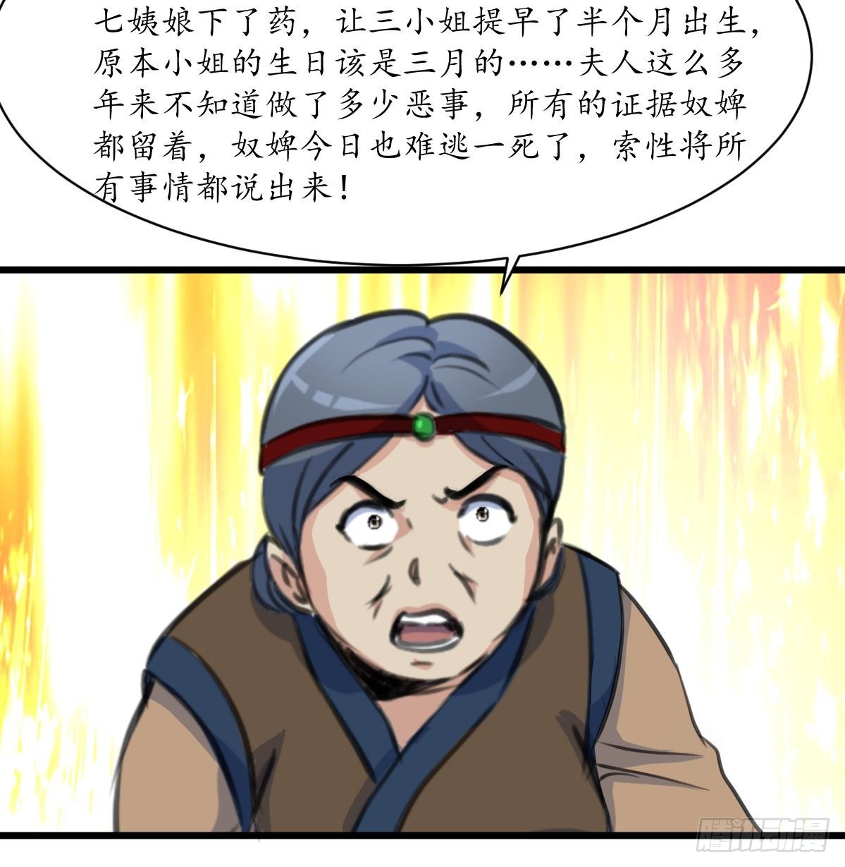 第224话 大夫人的罪状-第225话