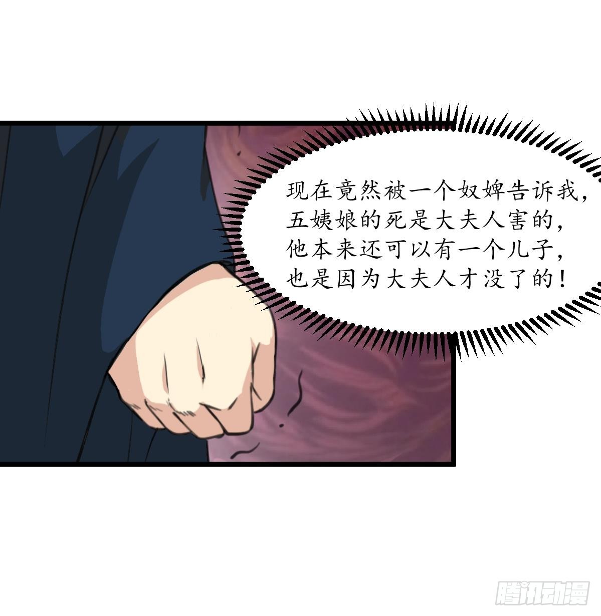 第224话 大夫人的罪状-第225话