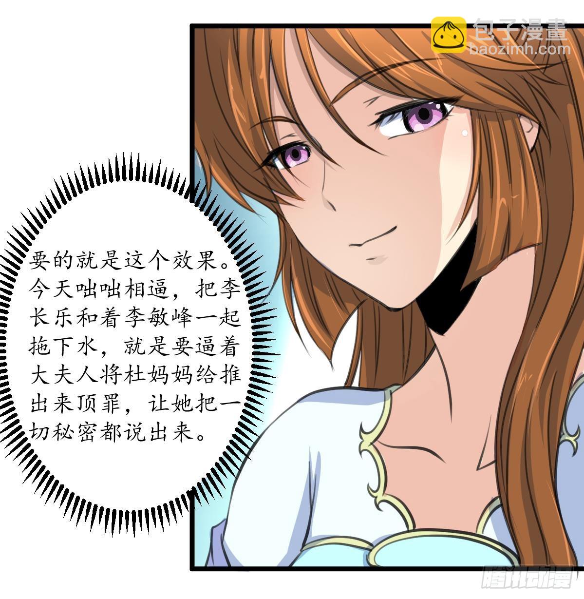 第224话 大夫人的罪状-第225话