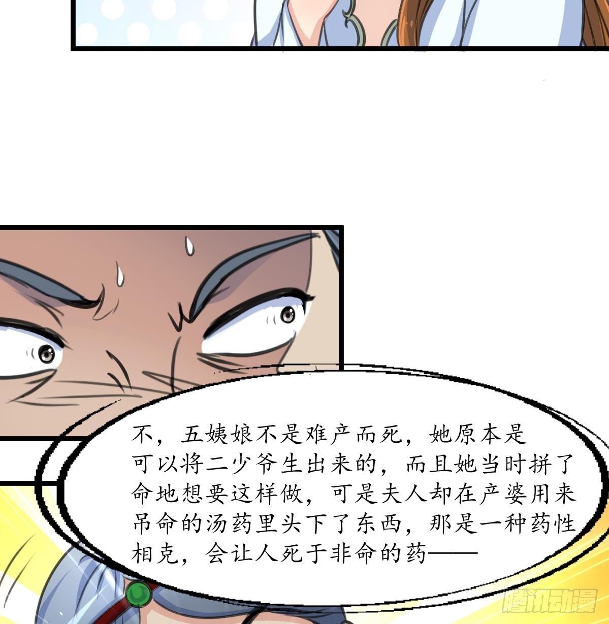 第224话 大夫人的罪状-第225话