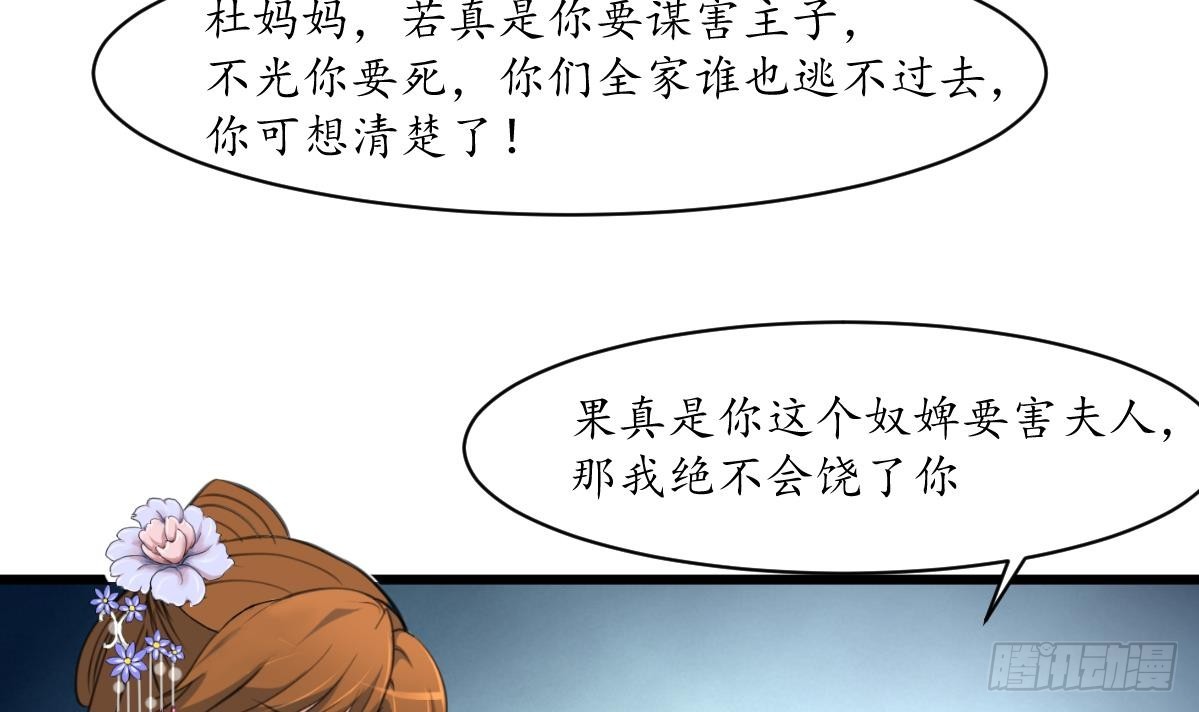 第224话 大夫人的罪状-第225话