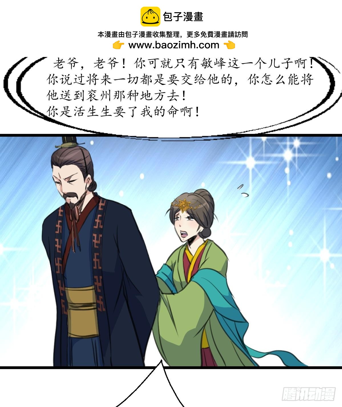 第226话 不容姑息-第227话