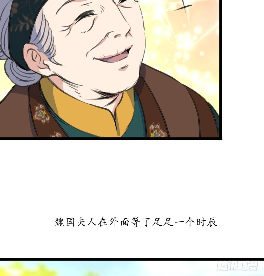 第228话 来探病的魏夫人-第229话