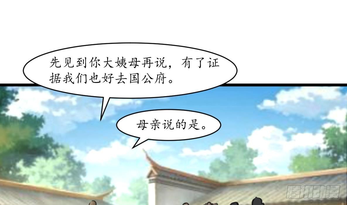 第228话 来探病的魏夫人-第229话