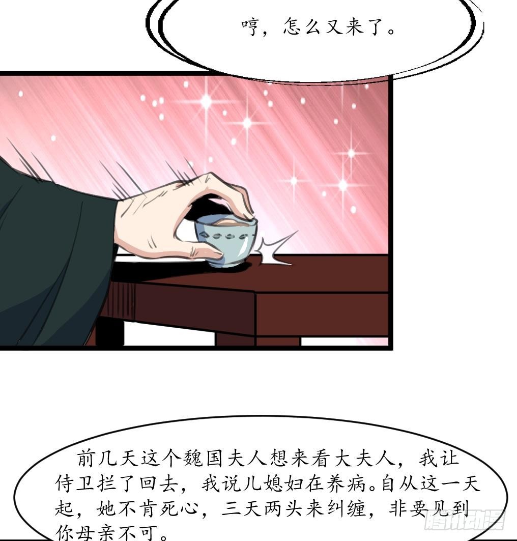 第228话 来探病的魏夫人-第229话