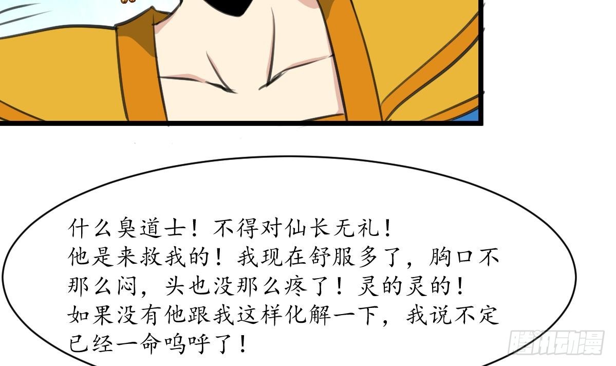 第230话 抓什么鬼-第231话