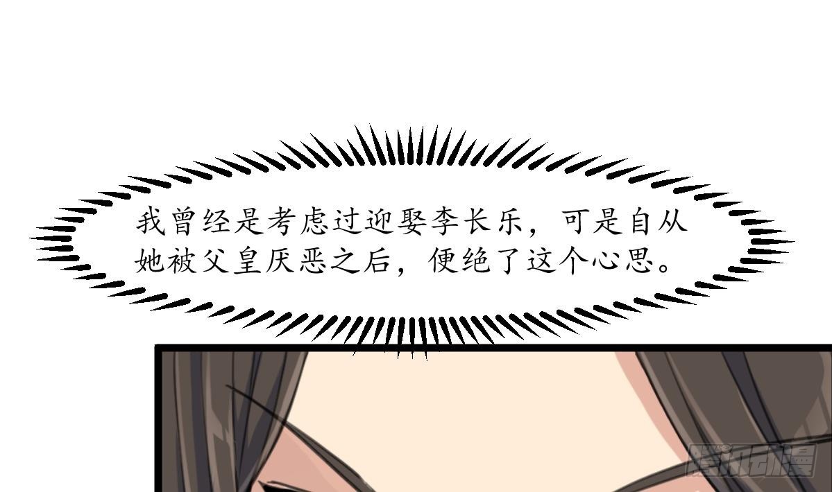 錦繡未央 - 第232話 娶妻就要琴瑟和諧 - 4