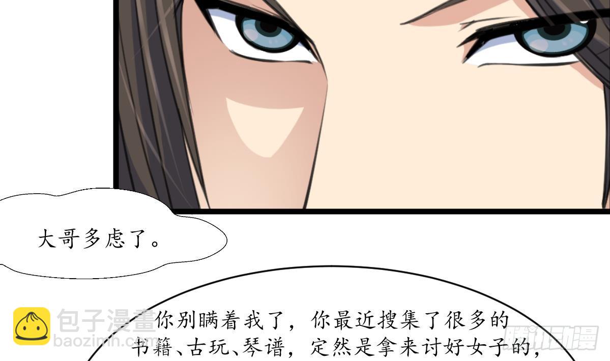 錦繡未央 - 第232話 娶妻就要琴瑟和諧 - 5