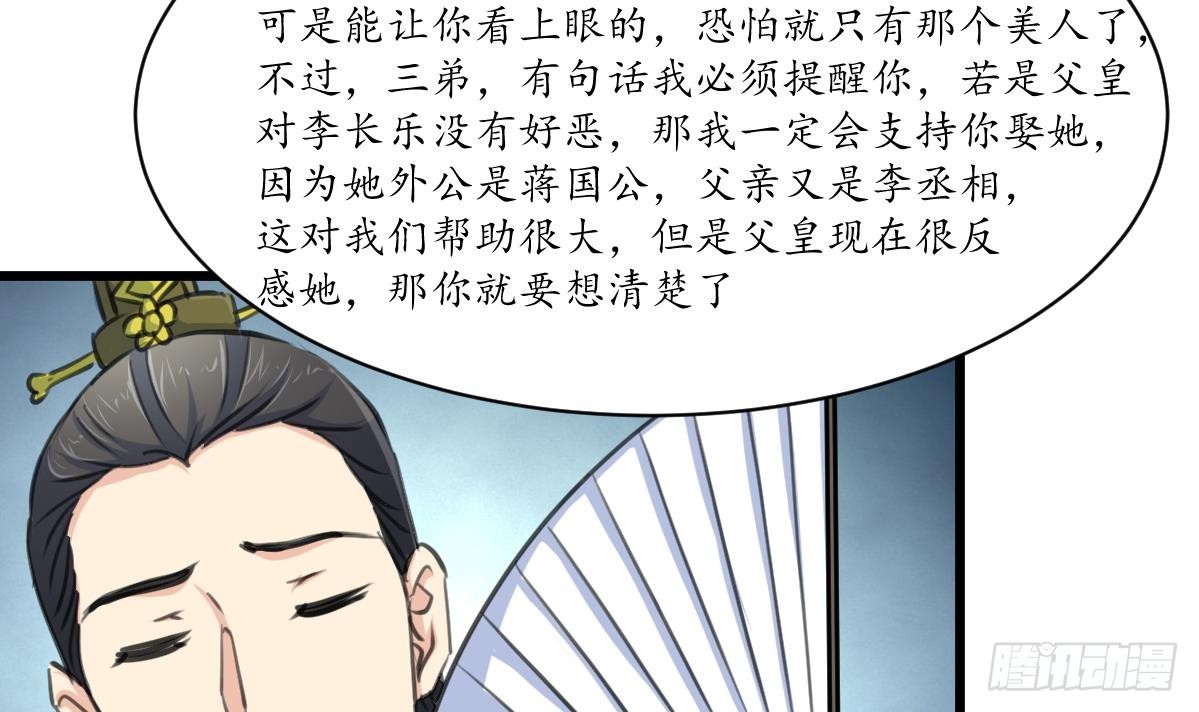 錦繡未央 - 第232話 娶妻就要琴瑟和諧 - 6