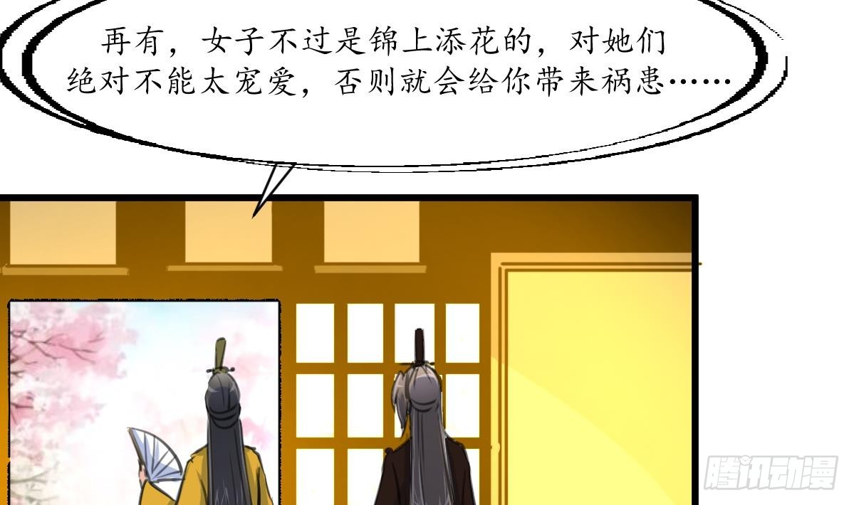 錦繡未央 - 第232話 娶妻就要琴瑟和諧 - 1