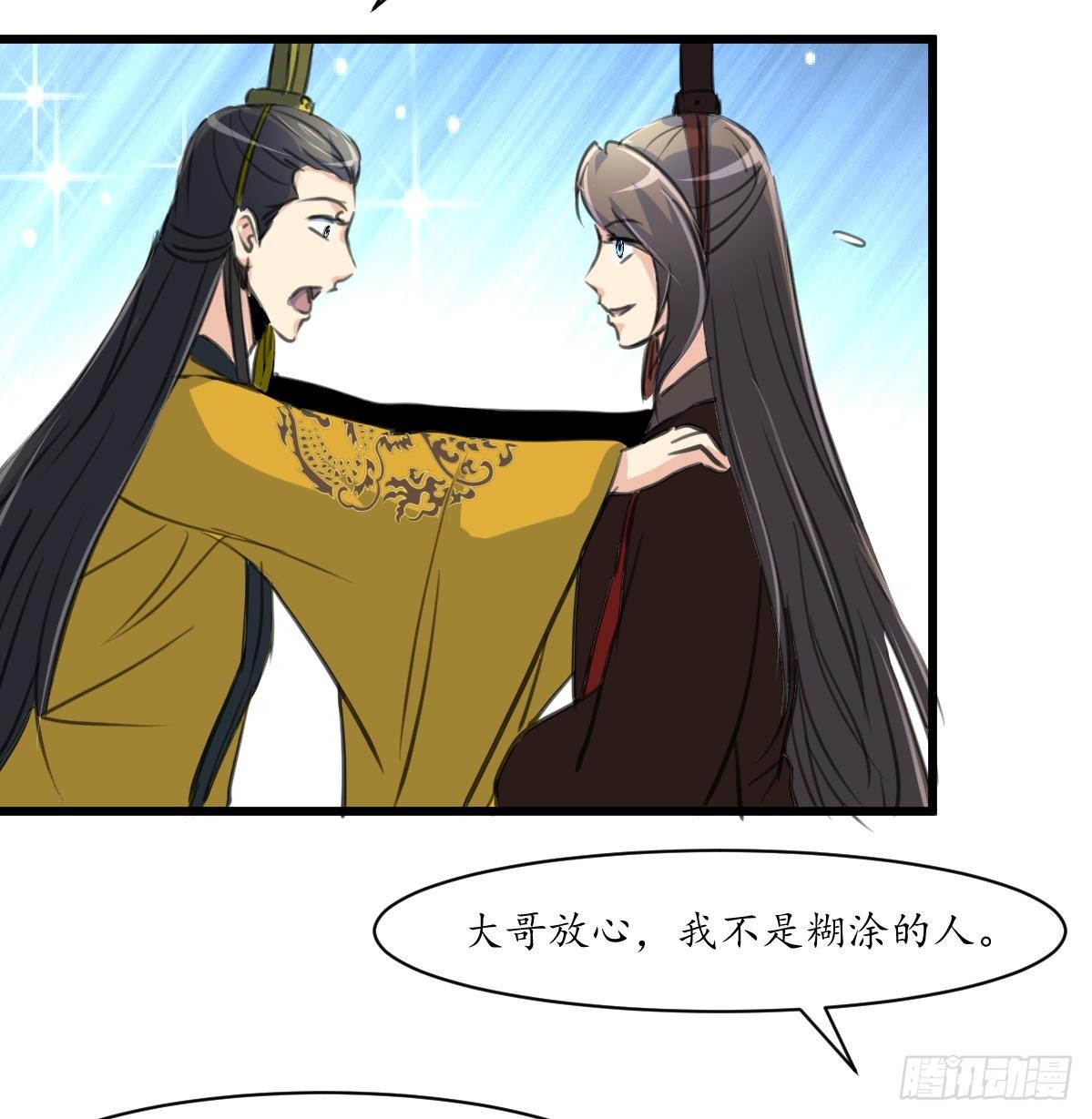 錦繡未央 - 第232話 娶妻就要琴瑟和諧 - 4