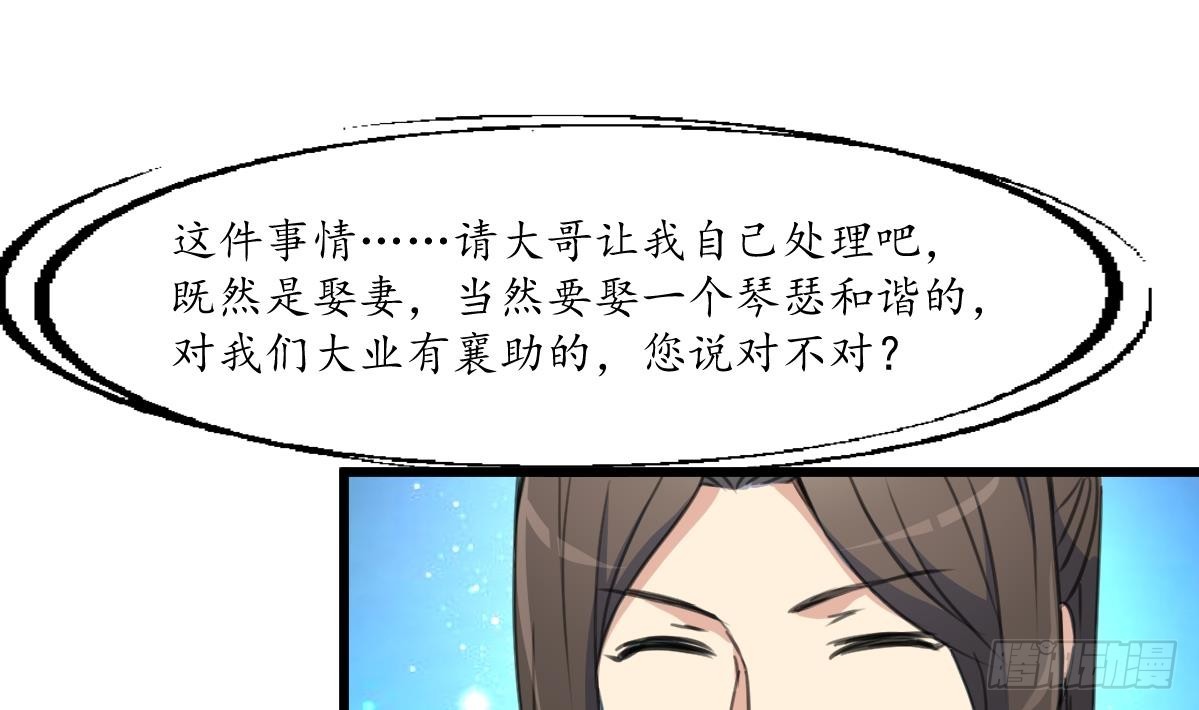 錦繡未央 - 第232話 娶妻就要琴瑟和諧 - 6