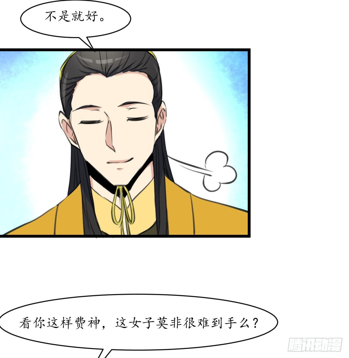 錦繡未央 - 第232話 娶妻就要琴瑟和諧 - 6