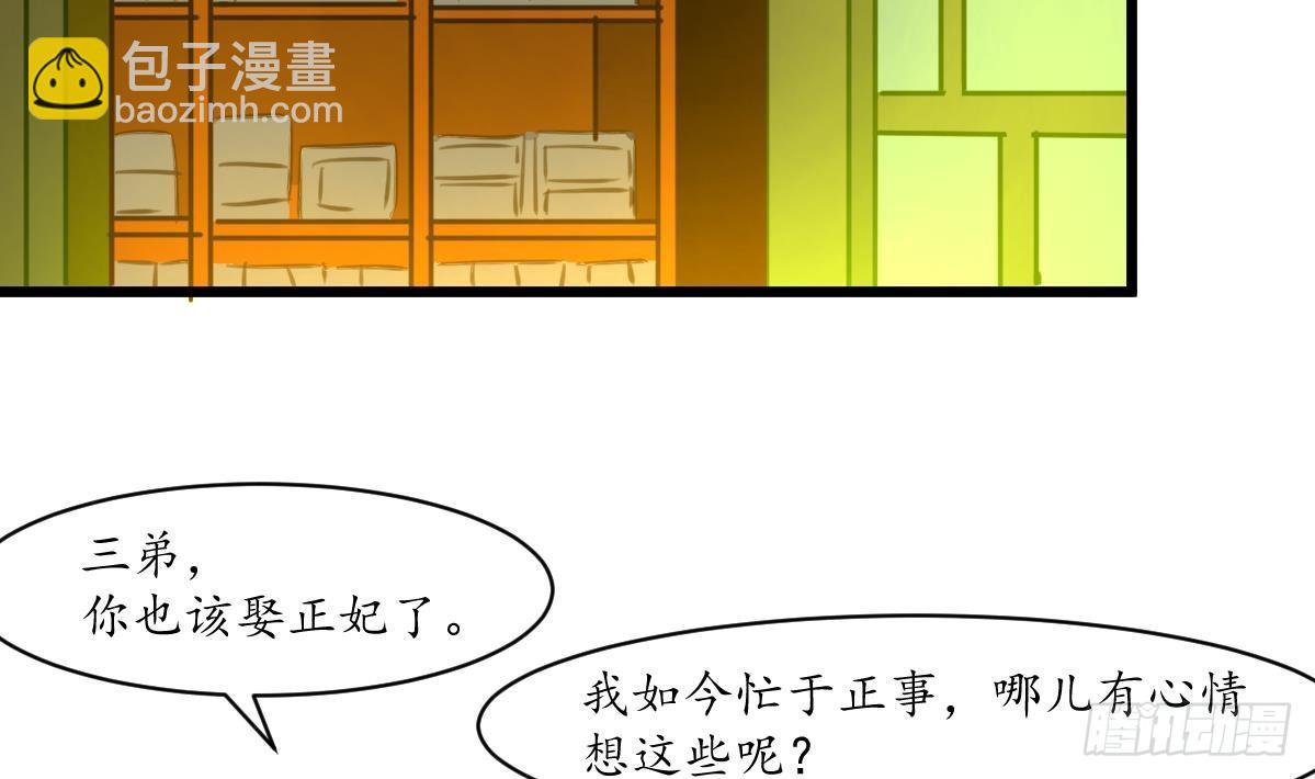 錦繡未央 - 第232話 娶妻就要琴瑟和諧 - 3