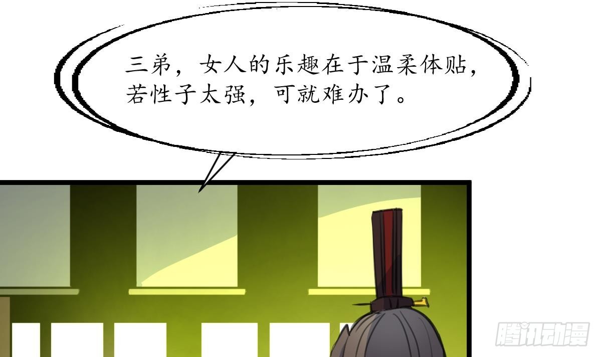 錦繡未央 - 第232話 娶妻就要琴瑟和諧 - 3