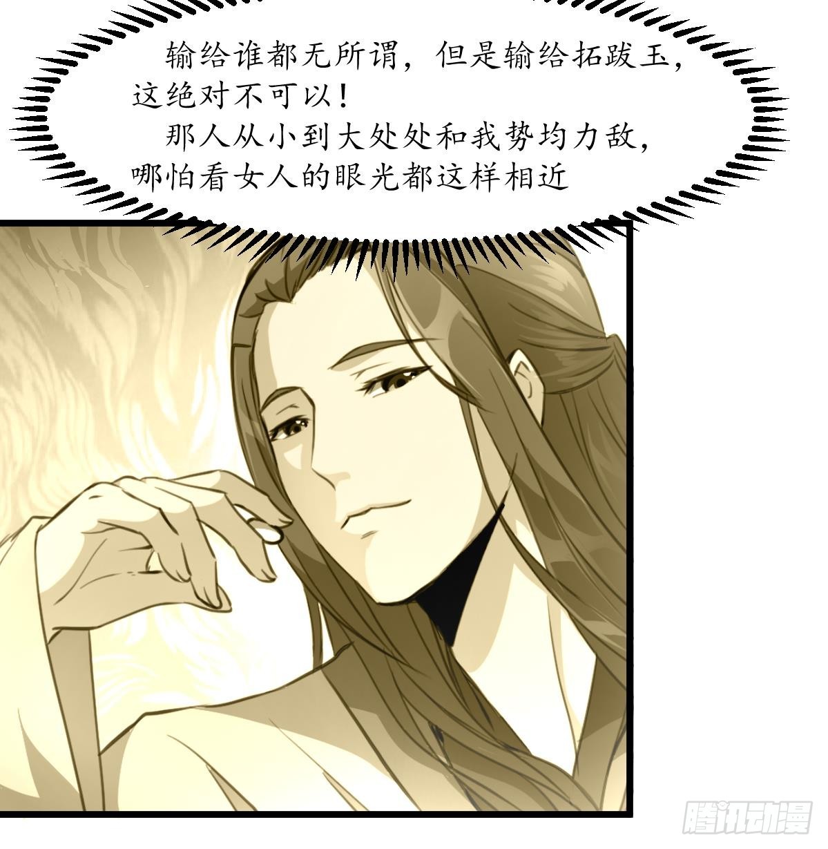 錦繡未央 - 第232話 娶妻就要琴瑟和諧 - 1