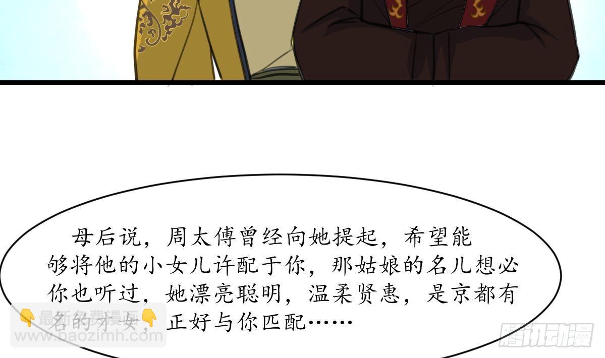 錦繡未央 - 第232話 娶妻就要琴瑟和諧 - 5