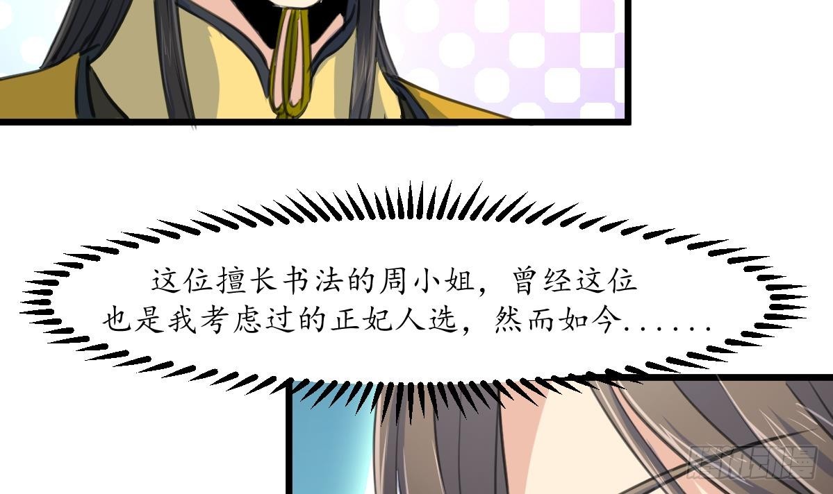 錦繡未央 - 第232話 娶妻就要琴瑟和諧 - 7