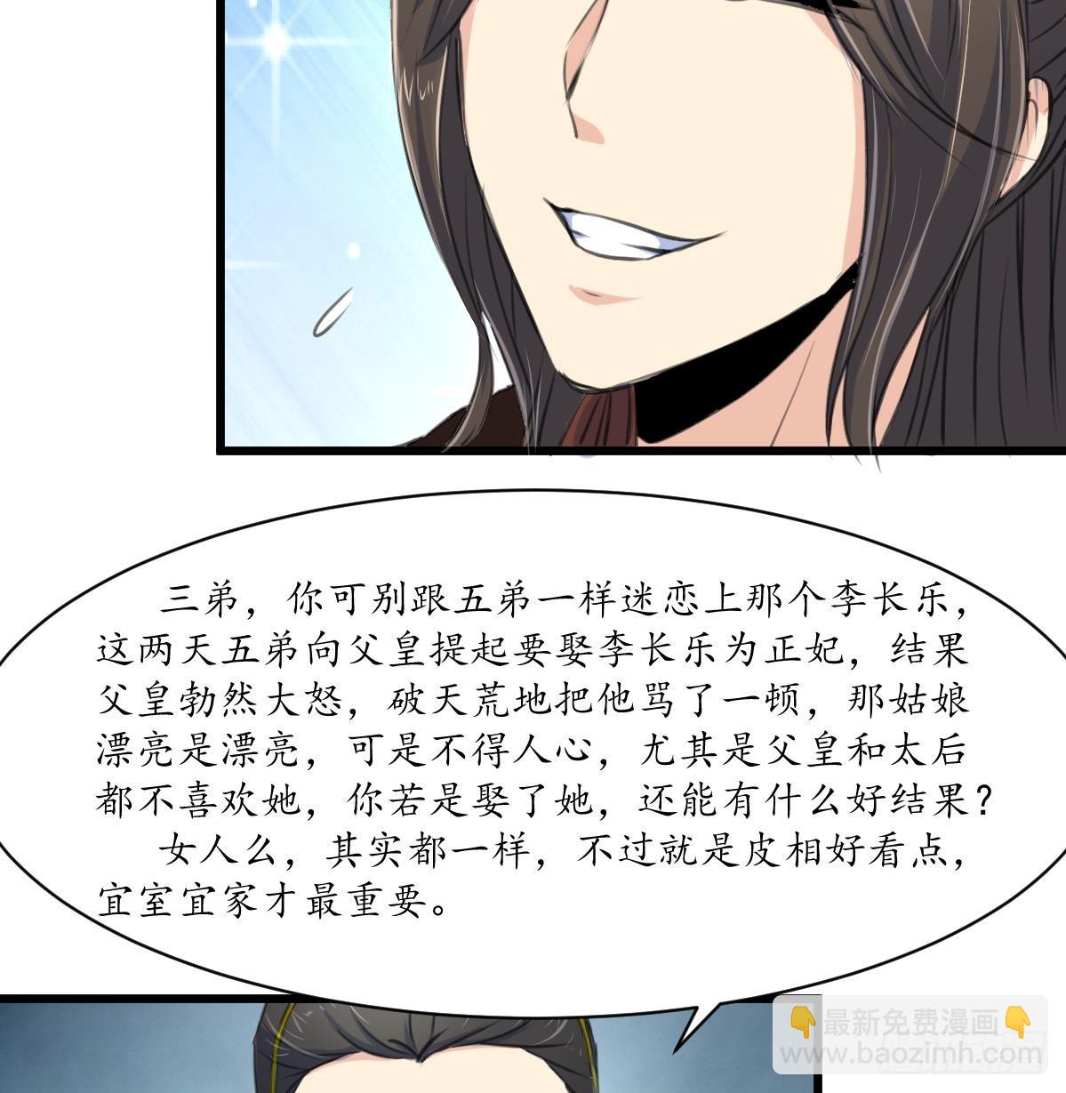 錦繡未央 - 第232話 娶妻就要琴瑟和諧 - 2