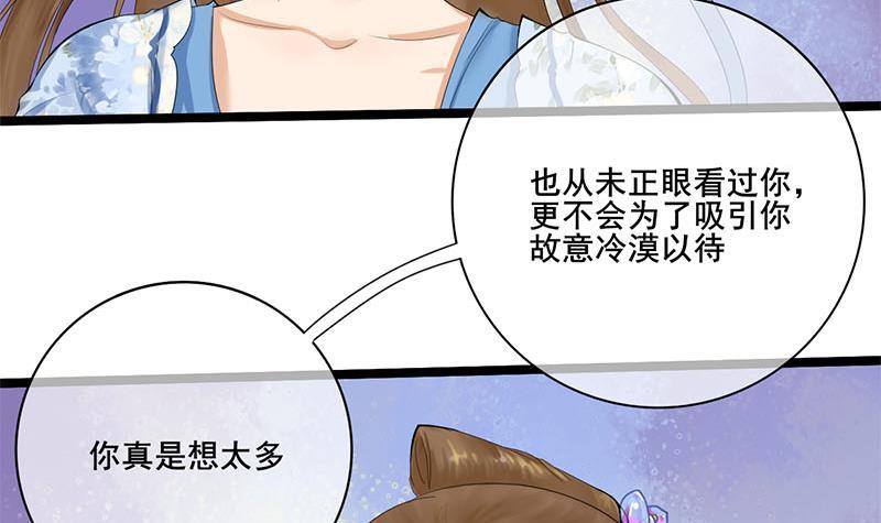 錦繡未央 - 第三季 第234話 想太多(1/2) - 4