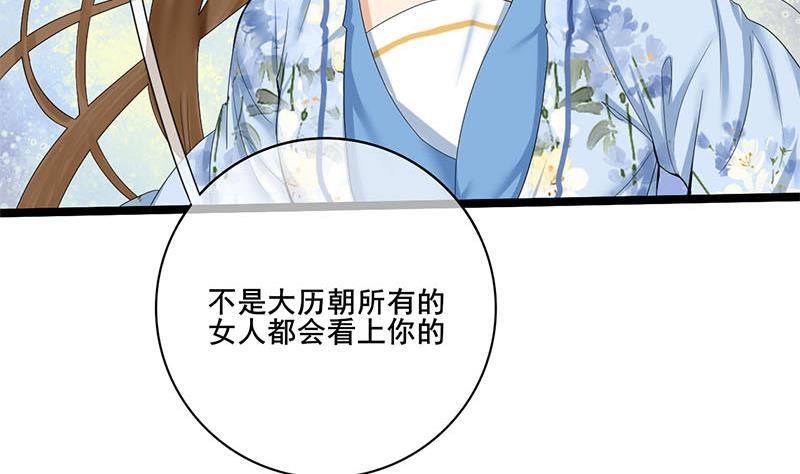 錦繡未央 - 第三季 第234話 想太多(1/2) - 6