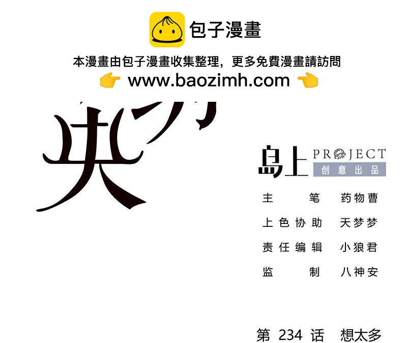 錦繡未央 - 第三季 第234話 想太多(1/2) - 2