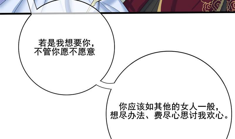 錦繡未央 - 第三季 第234話 想太多(1/2) - 6