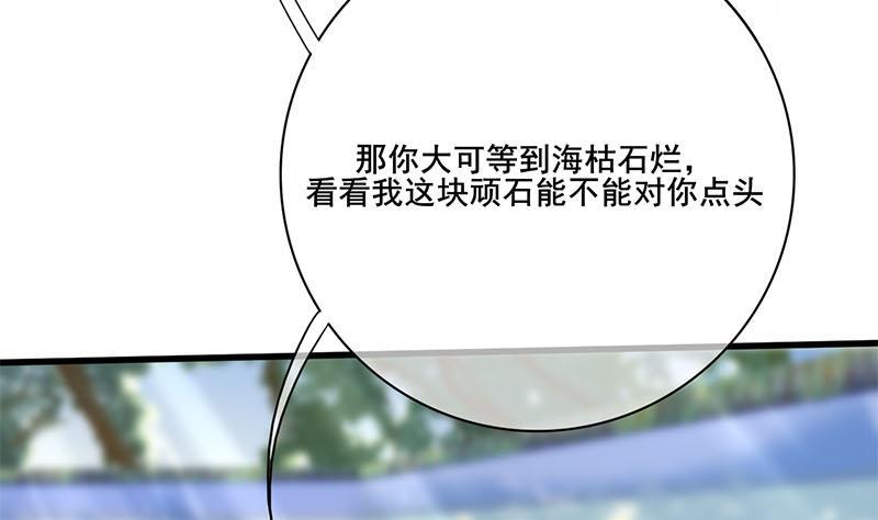 錦繡未央 - 第三季 第234話 想太多(1/2) - 8