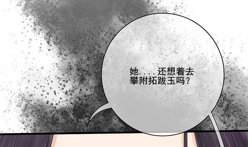 錦繡未央 - 第三季 第234話 想太多(1/2) - 6