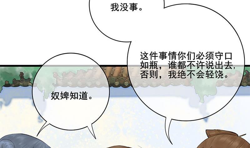 錦繡未央 - 第三季 第234話 想太多(1/2) - 5