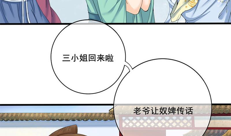 錦繡未央 - 第三季 第234話 想太多(1/2) - 7