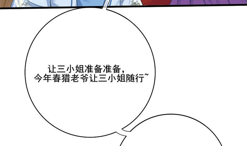 錦繡未央 - 第三季 第234話 想太多(1/2) - 1