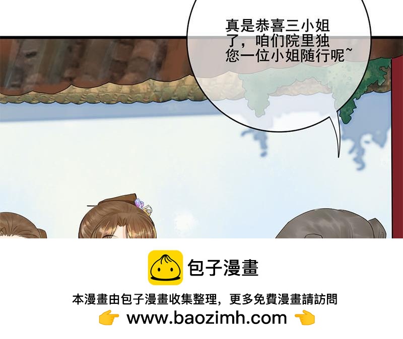錦繡未央 - 第三季 第234話 想太多(1/2) - 2