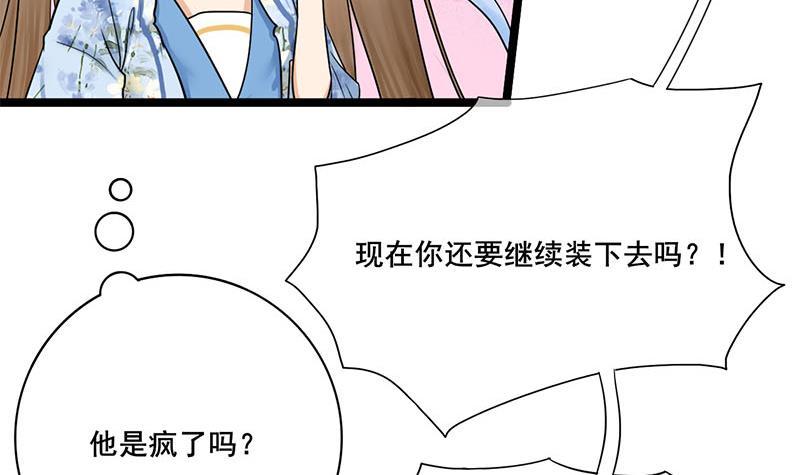 錦繡未央 - 第三季 第234話 想太多(1/2) - 1