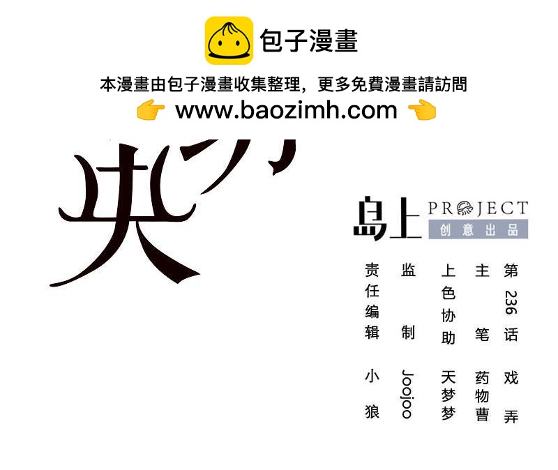 第三季 第236话 戏弄(1/2)-第237话