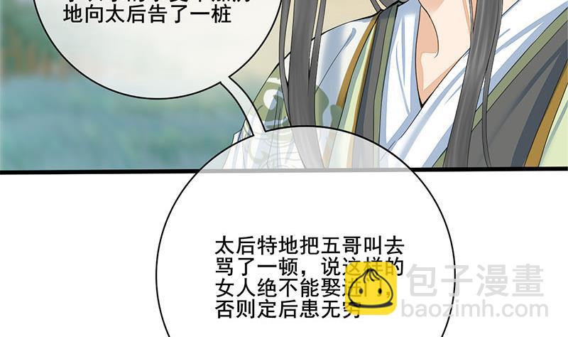 錦繡未央 - 第三季 第238話 修羅場(1/2) - 3