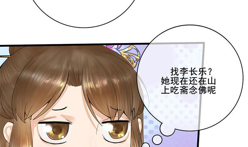 錦繡未央 - 第三季 第238話 修羅場(1/2) - 5