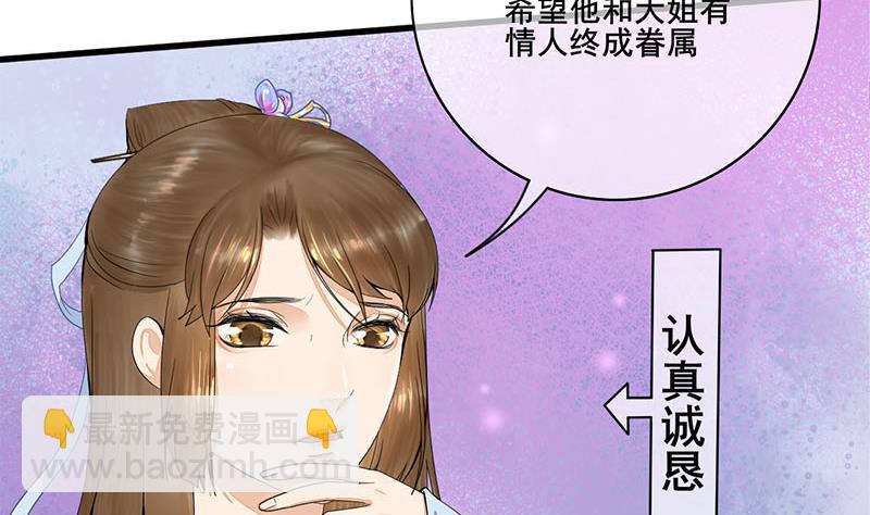 錦繡未央 - 第三季 第238話 修羅場(1/2) - 7